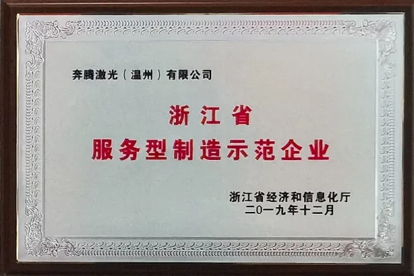 Empresa de demostración de la provincia de Zhejiang para la fabricación orientada a los servicios